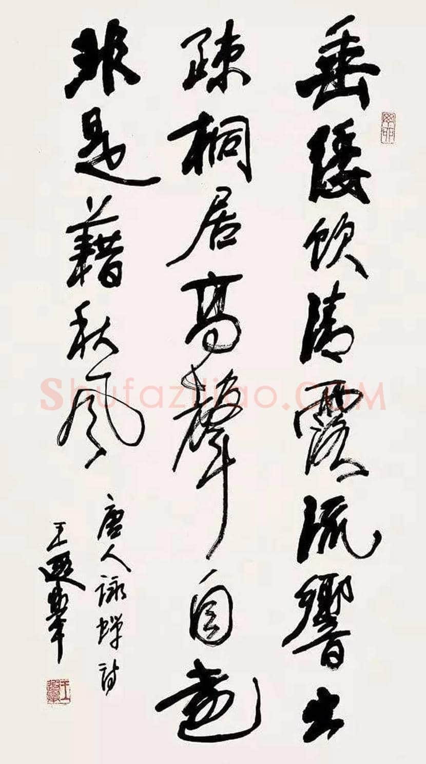 王遐举书法作品欣赏 | 书画学堂