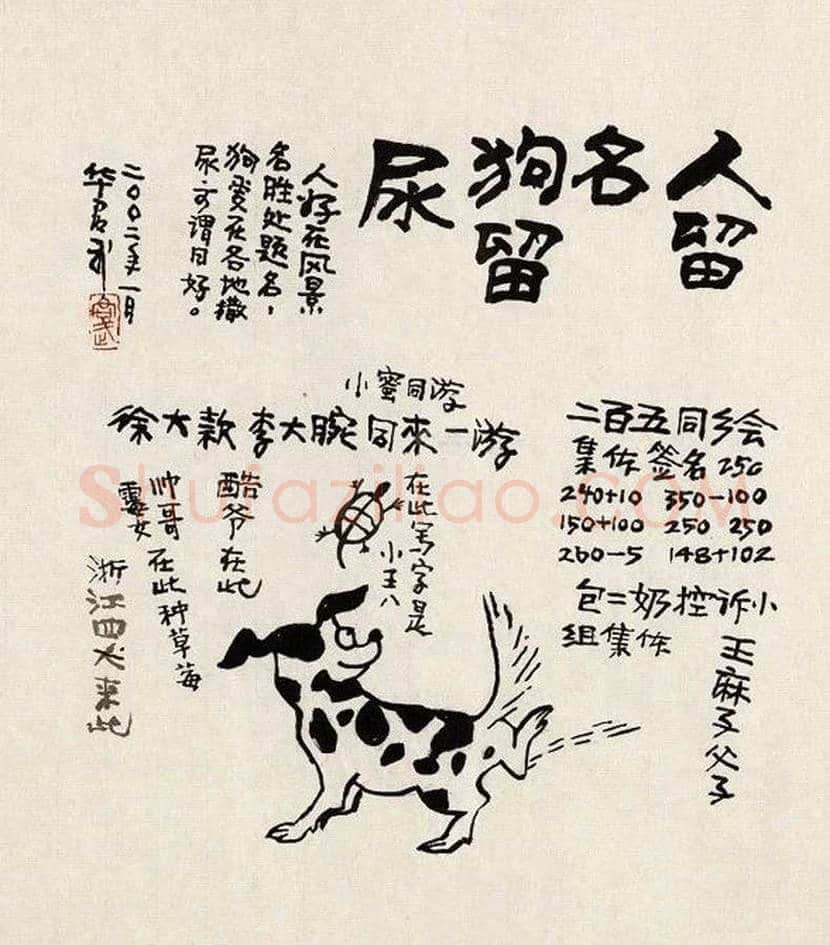 华君武漫画,中国式讽刺漫画 | 书画常识
