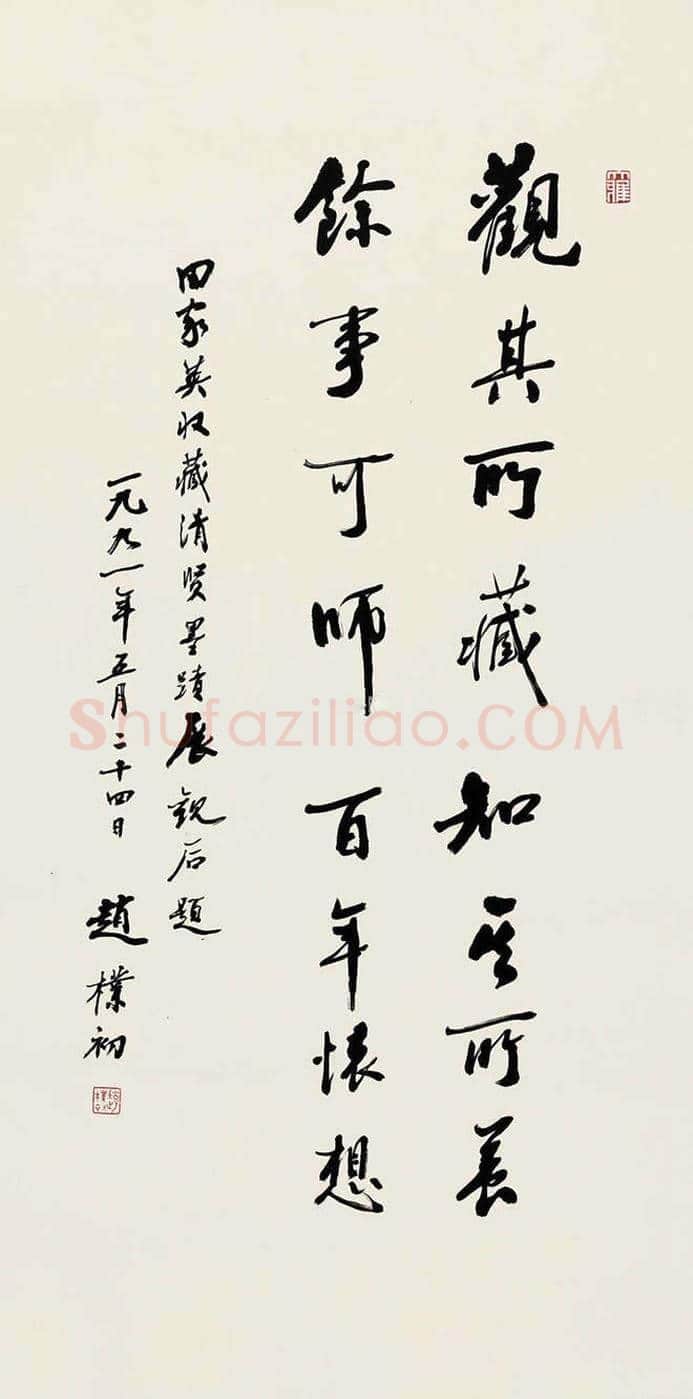 赵朴初书法作品拍卖过100万的都有那些？ | 书画讲解