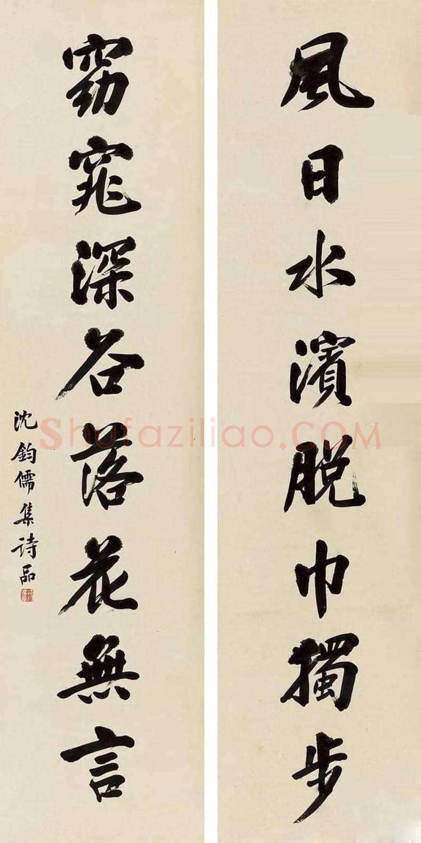 沈钧儒书法欣赏 | 书画资料