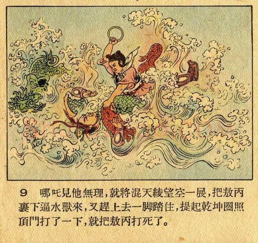 董天野连环画《哪吒闹海》欣赏 | 书画常识