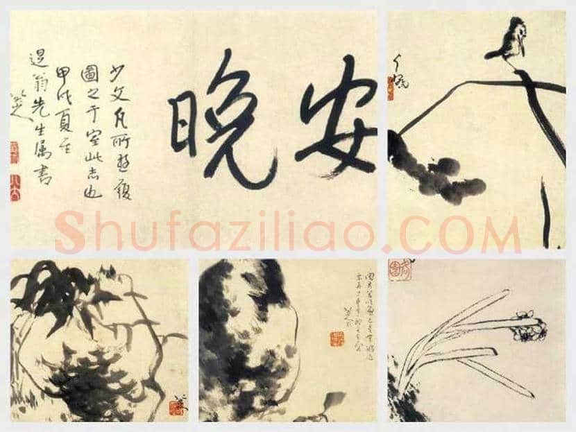 八大山人作品《安晚册》 欣赏 | 书画文摘