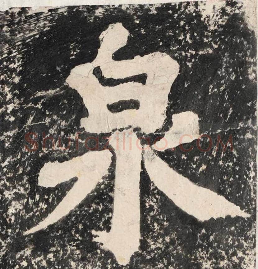 蔡襄大字《万安桥记》欣赏 | 书画讲解
