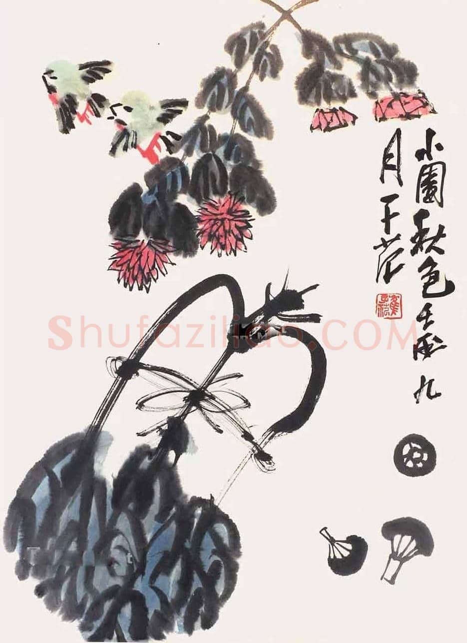 崔子范作品《小园秋色》欣赏 | 书画科普