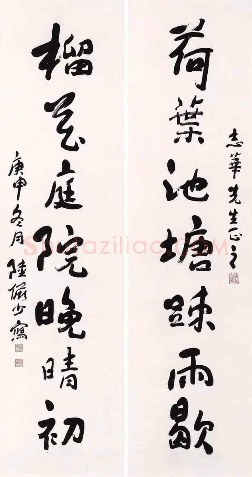 陆俨少书法作品欣赏 | 书画资料