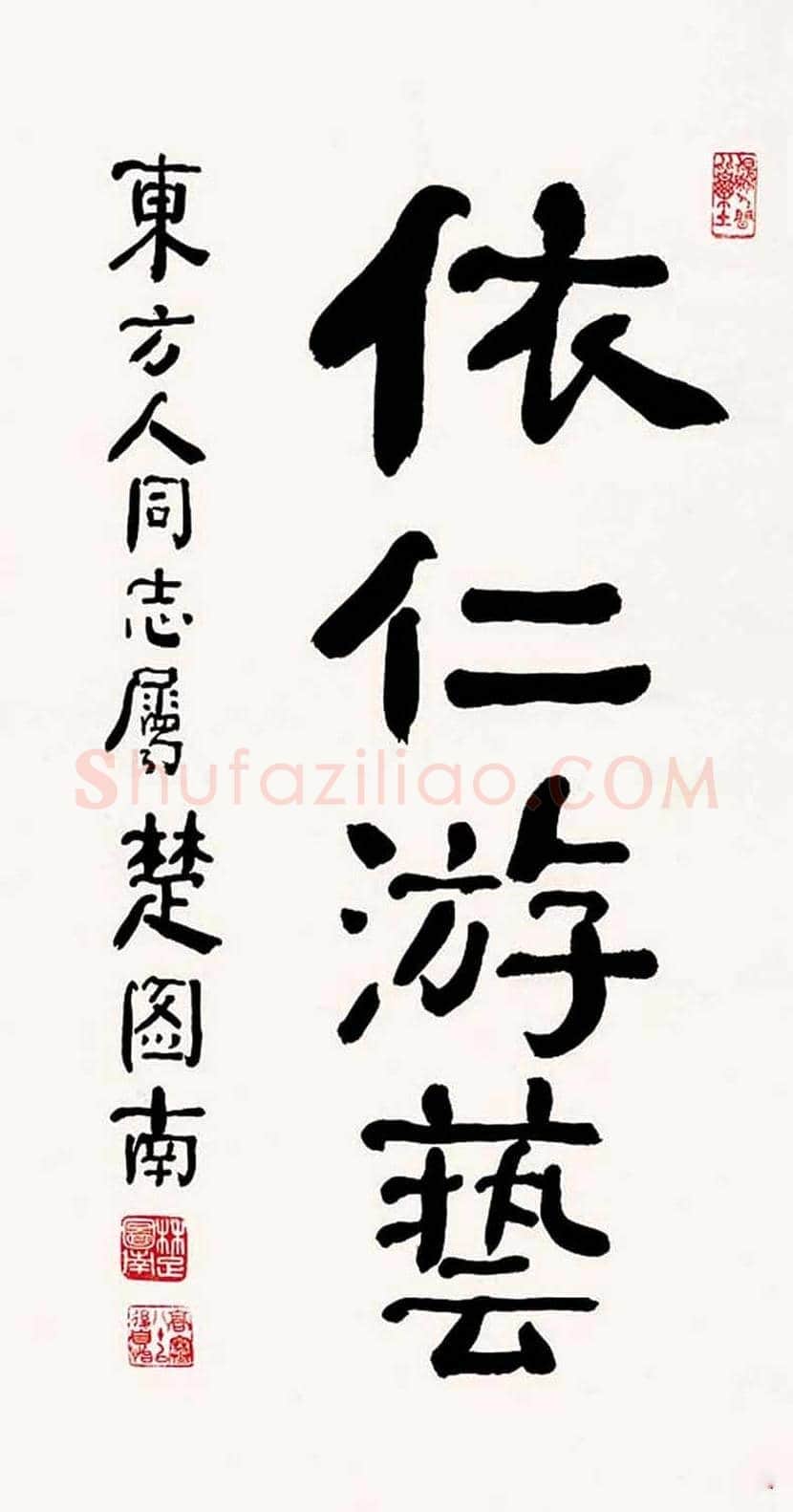 楚图南书法欣赏 | 书画常识