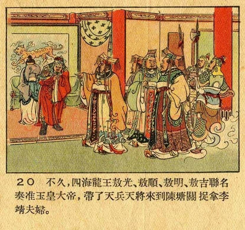 董天野连环画《哪吒闹海》欣赏 | 书画常识