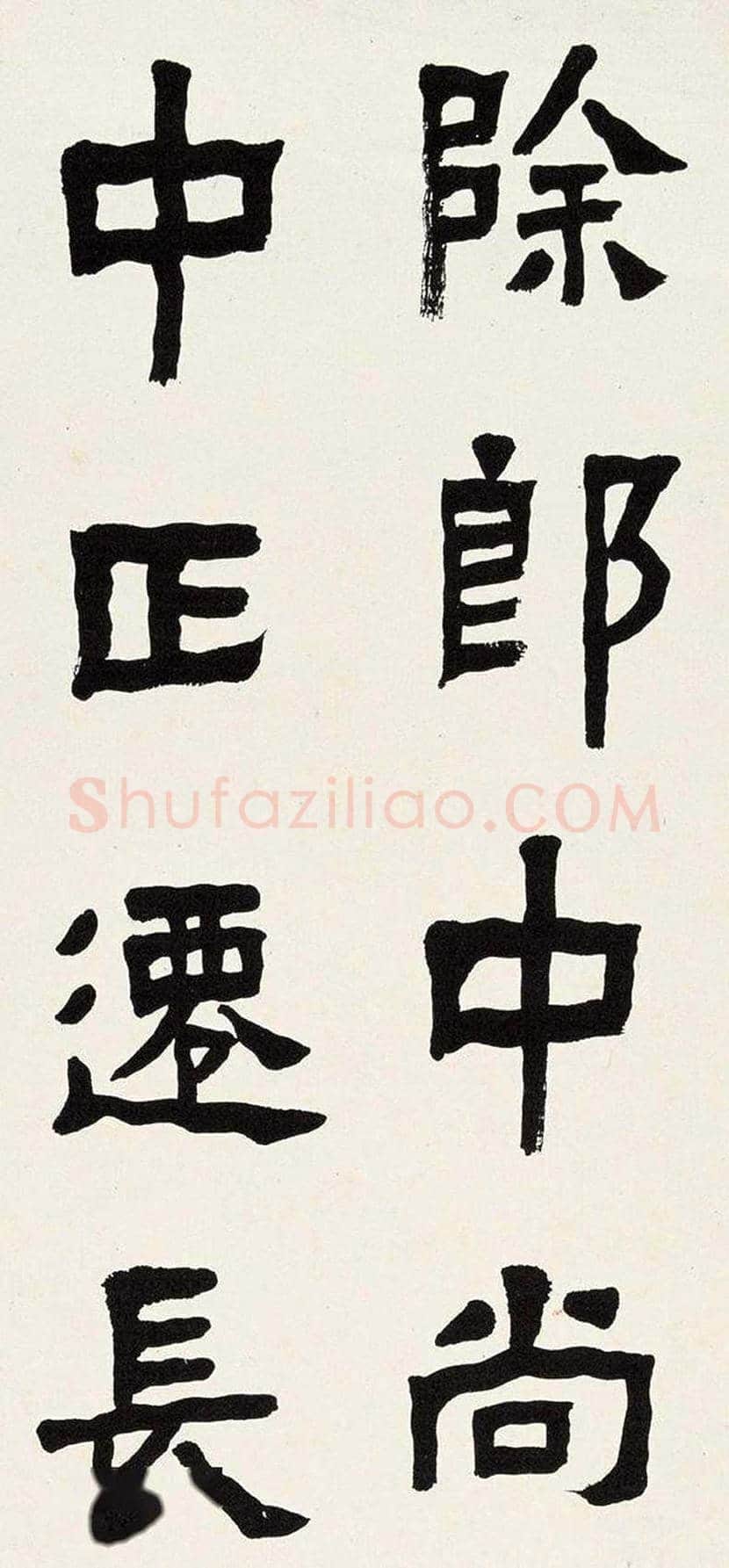 李健书法作品欣赏 | 书画科普