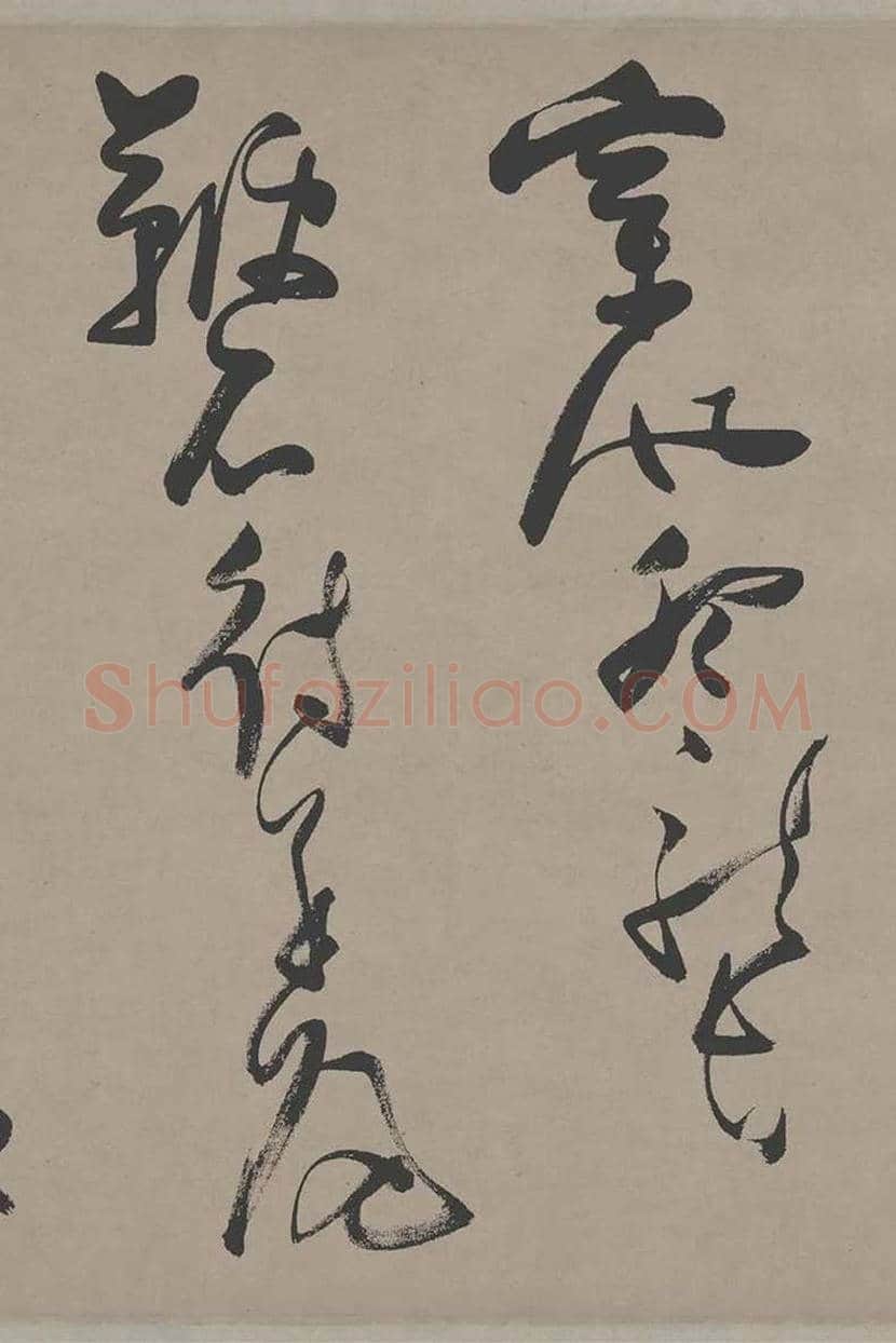 张瑞图草书《郭璞游仙诗》欣赏 | 书画常识