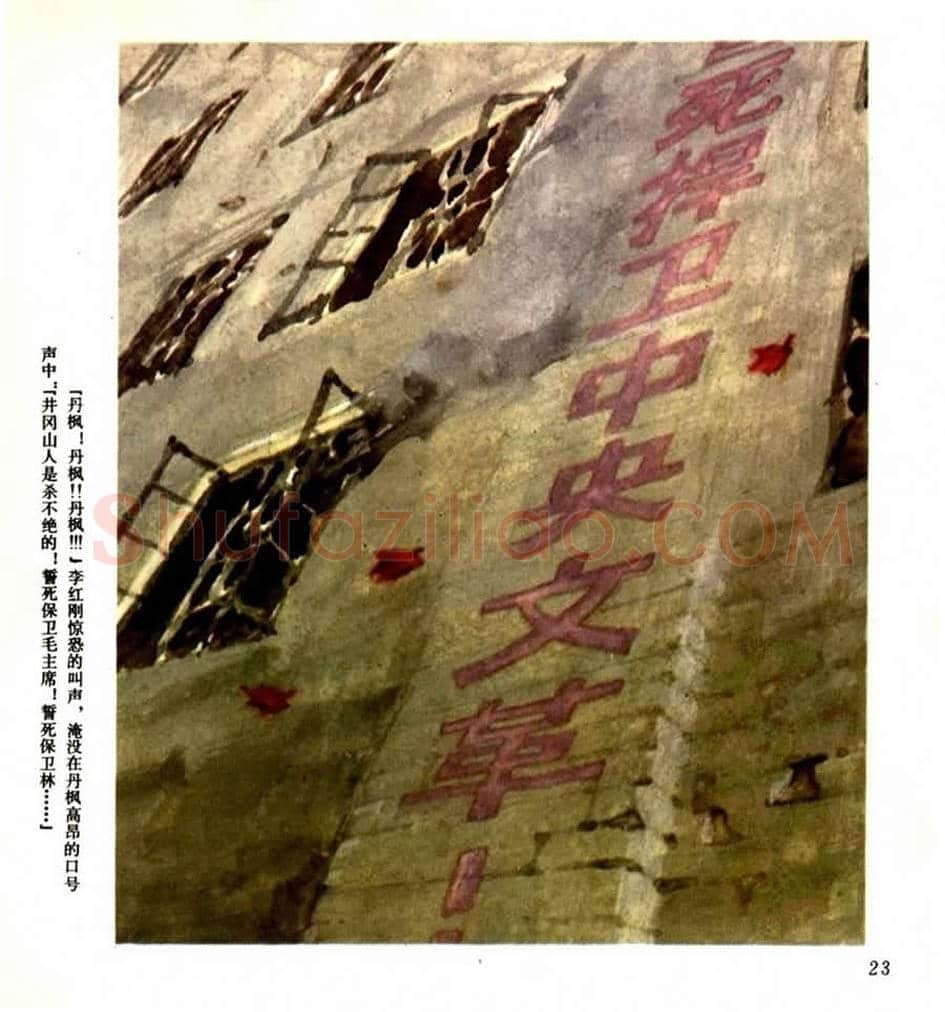 连环画《枫》,伤痕美术的代表作! | 书画学堂