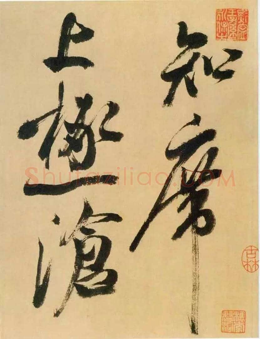 米芾书法 《多景楼诗册》欣赏 | 书画常识