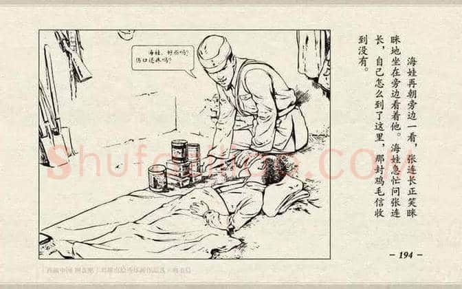 刘继卣连环画《鸡毛信》欣赏 | 书画百科