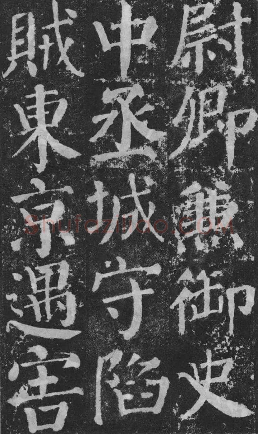 颜真卿楷书《颜勤礼碑》拓本欣赏 | 书画常识