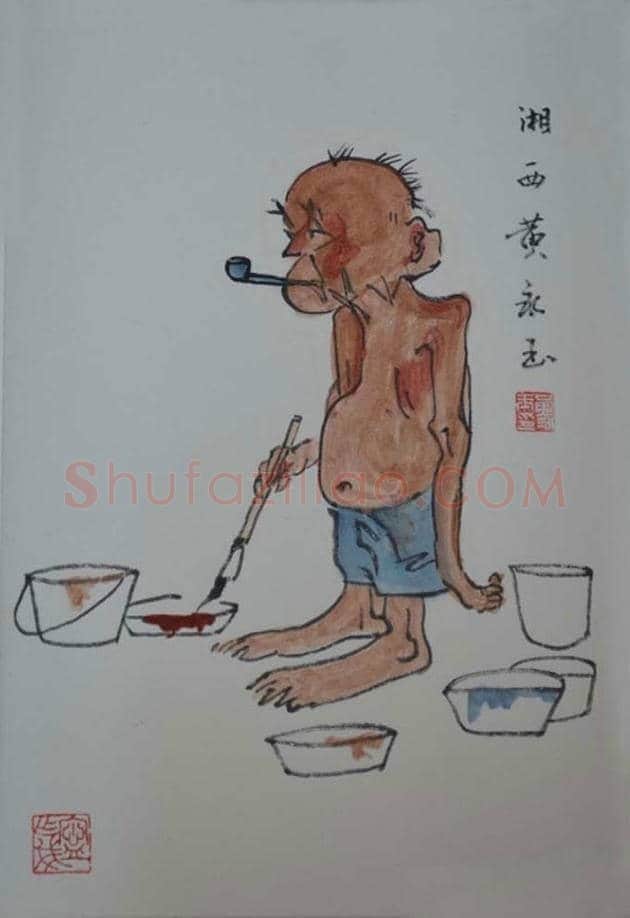 黄永玉作品欣赏 | 书画资料