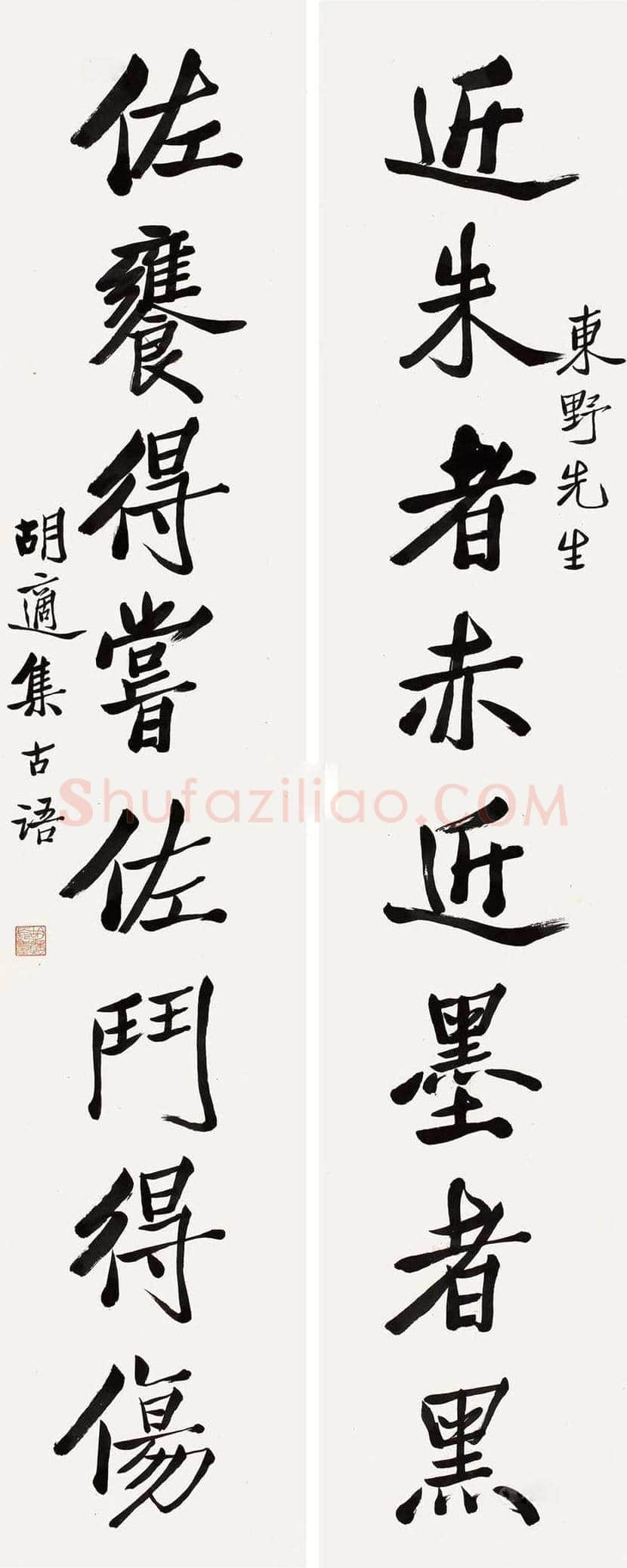 胡适书法作品欣赏 | 书画文摘