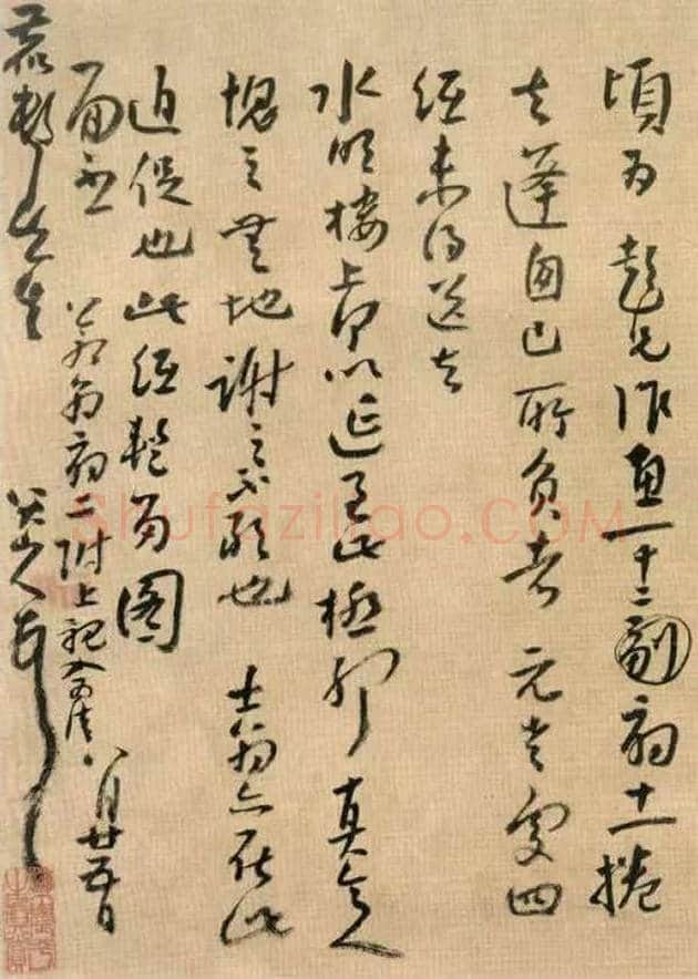 八大山人书法欣赏 | 书画资料