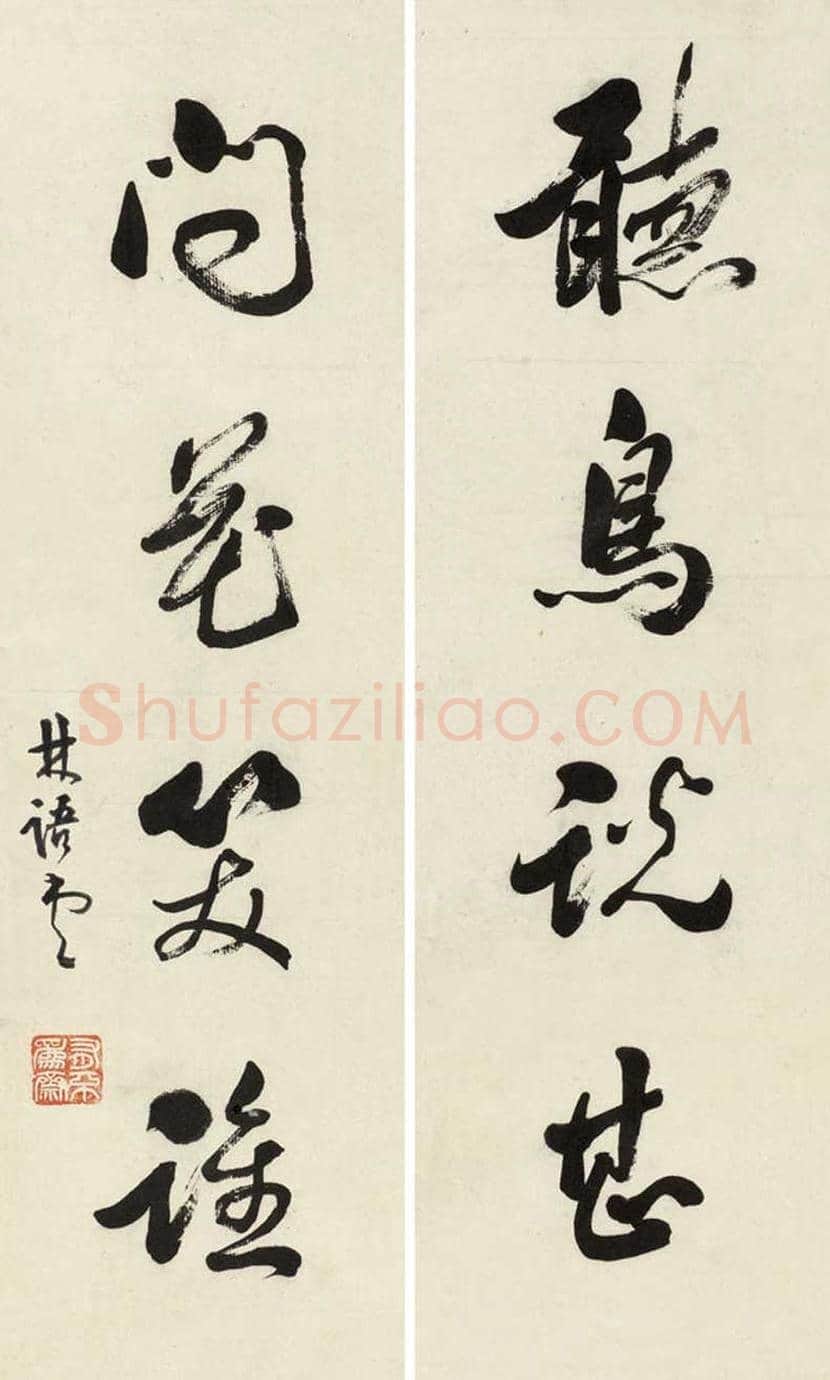 林语堂书法作品欣赏 | 书画常识