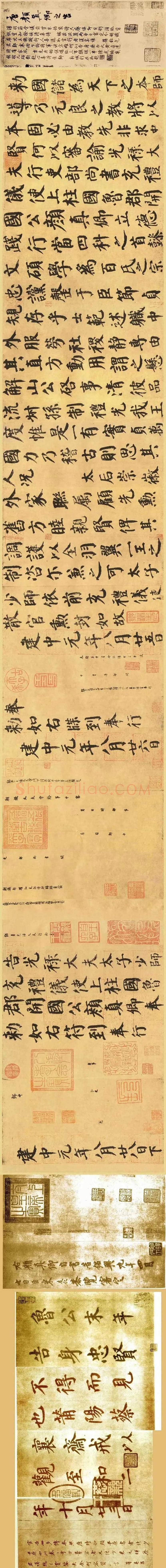 颜真卿楷书《自书告身帖》欣赏 | 书画百科