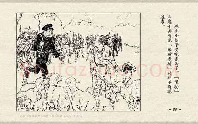 刘继卣连环画《鸡毛信》欣赏 | 书画百科