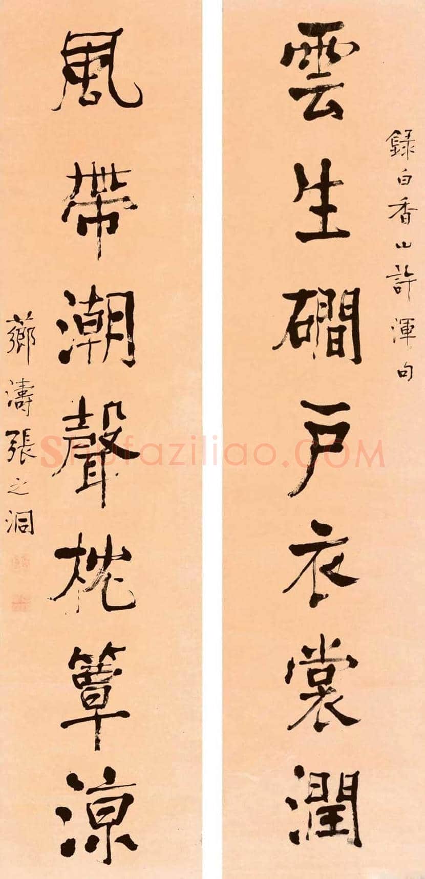 张之洞书法作品欣赏 | 书画文摘