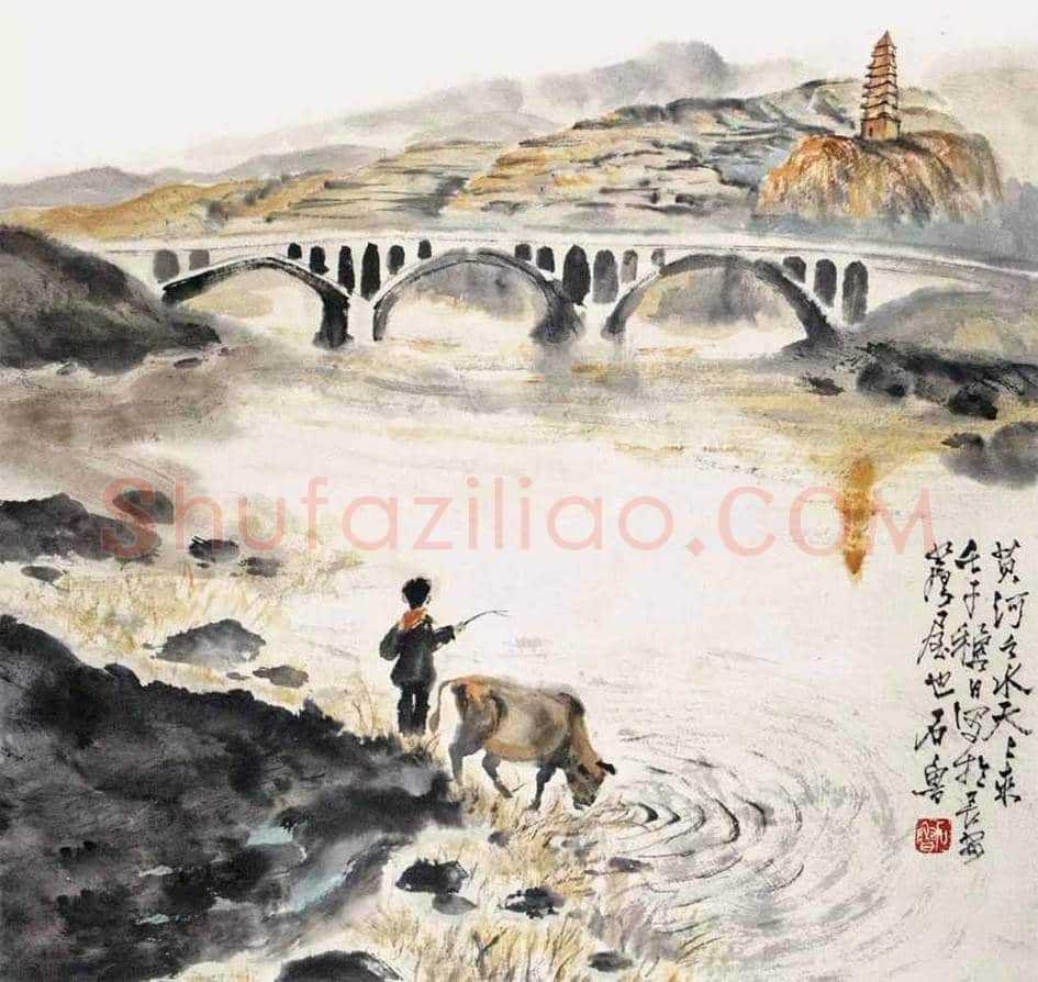 石鲁画笔下的延安宝塔山 | 书画百科