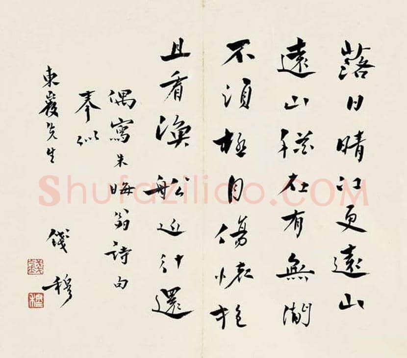 钱穆简介及书法欣赏 | 书画常识