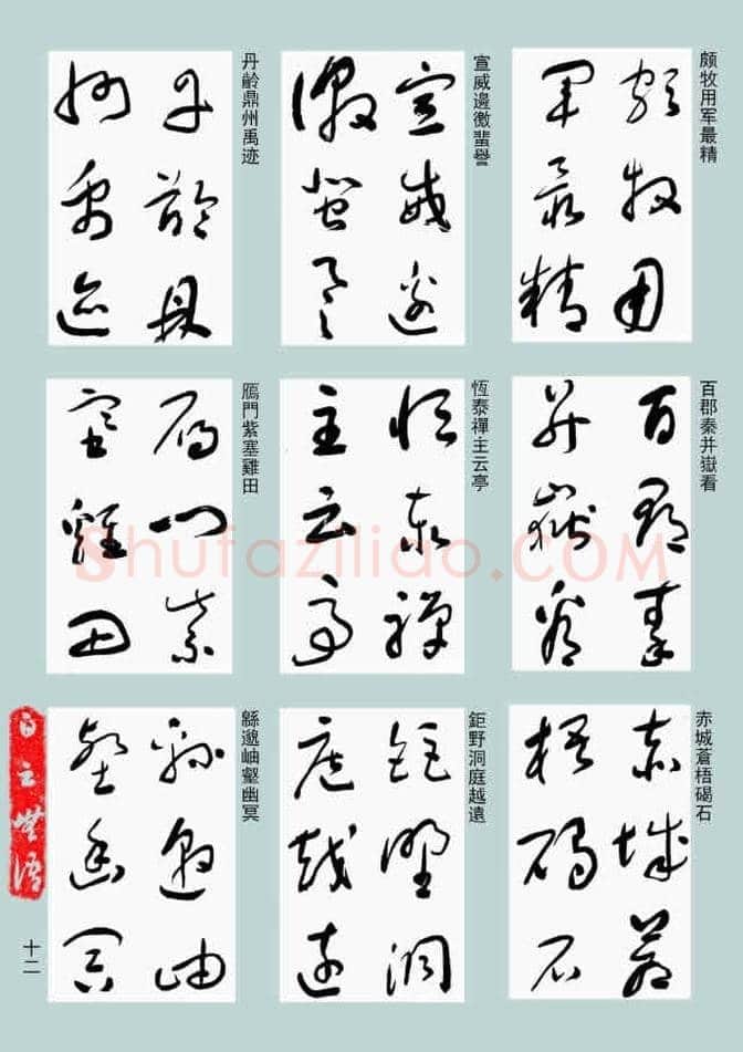 于右任《标准草书千字文》欣赏，不可错过的经典！ | 书画常识