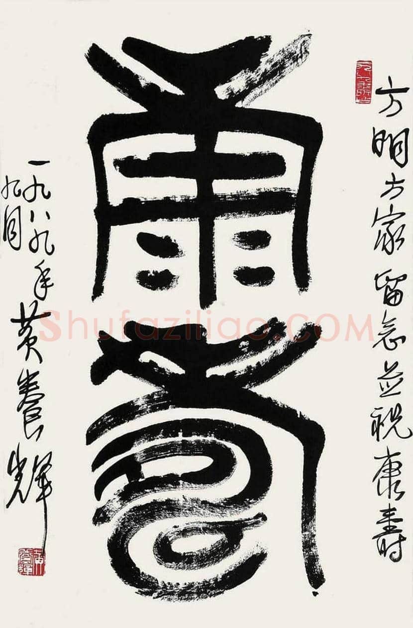 黄养辉简介及书画作品欣赏 | 书画学堂