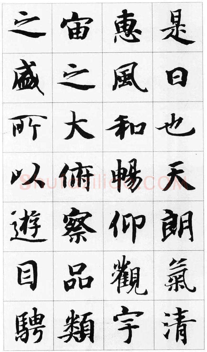 智永集字楷书《兰亭序》欣赏 | 书画常识