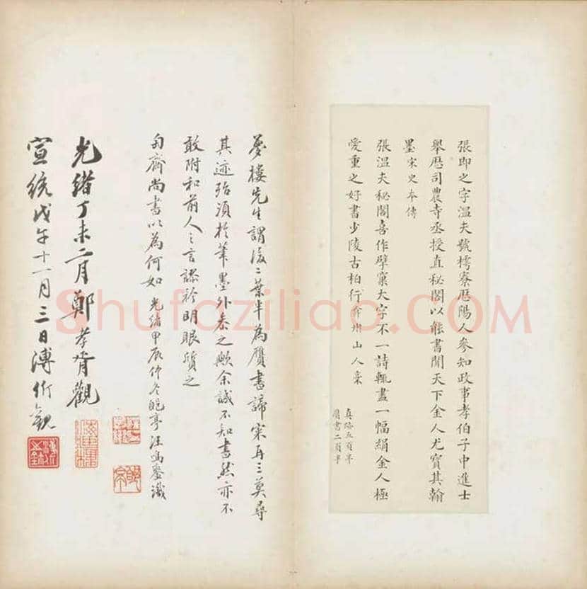 宋代张即之楷书《华严经》残册 | 书画常识