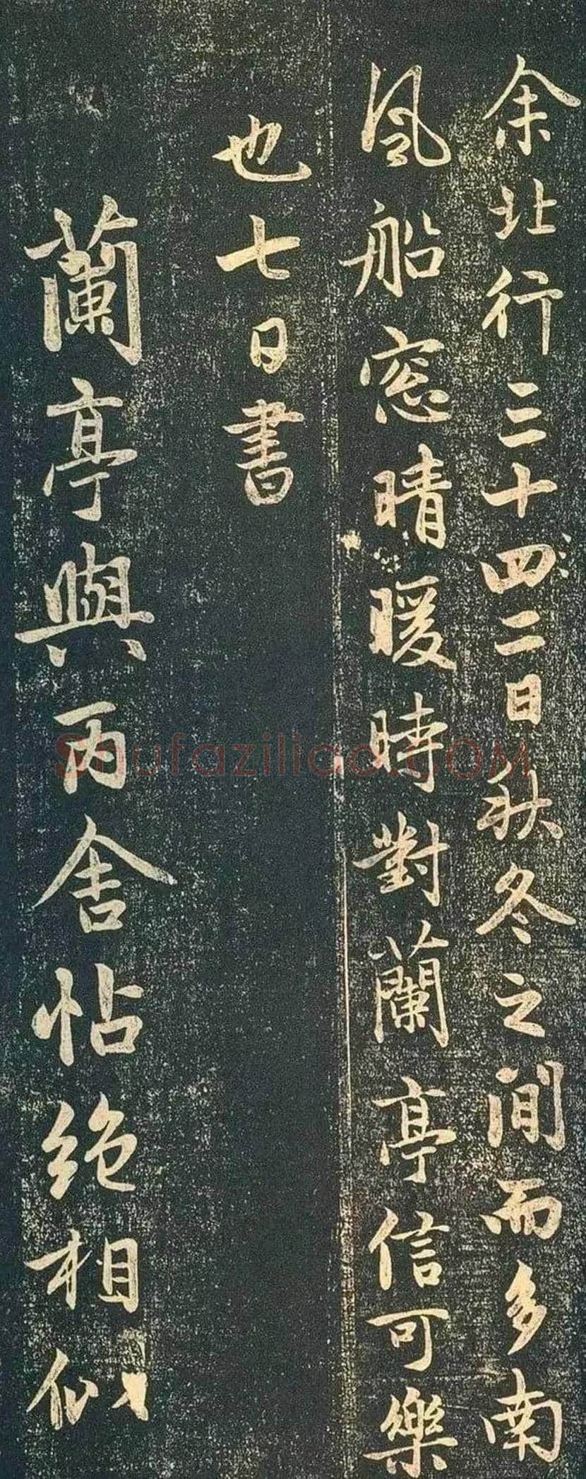 赵子昂《兰亭十三跋》精美书法欣赏 | 书画常识