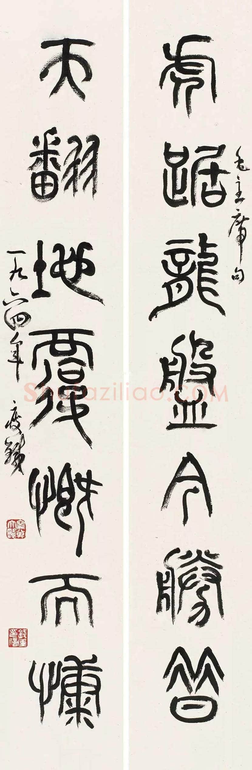 钱瘦铁书法作品欣赏 | 书画文摘