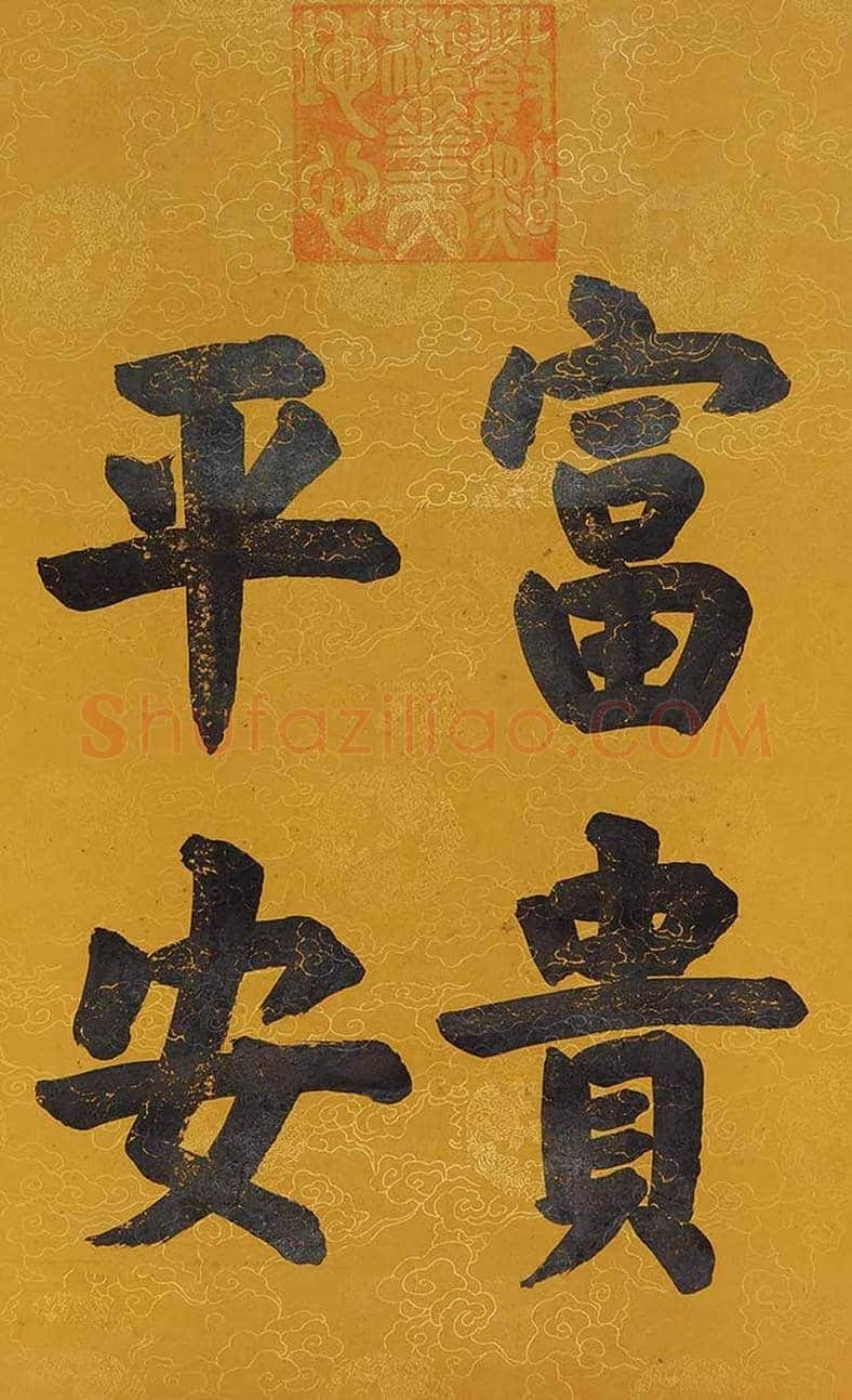慈禧书画作品欣赏及拍卖 | 书画百科