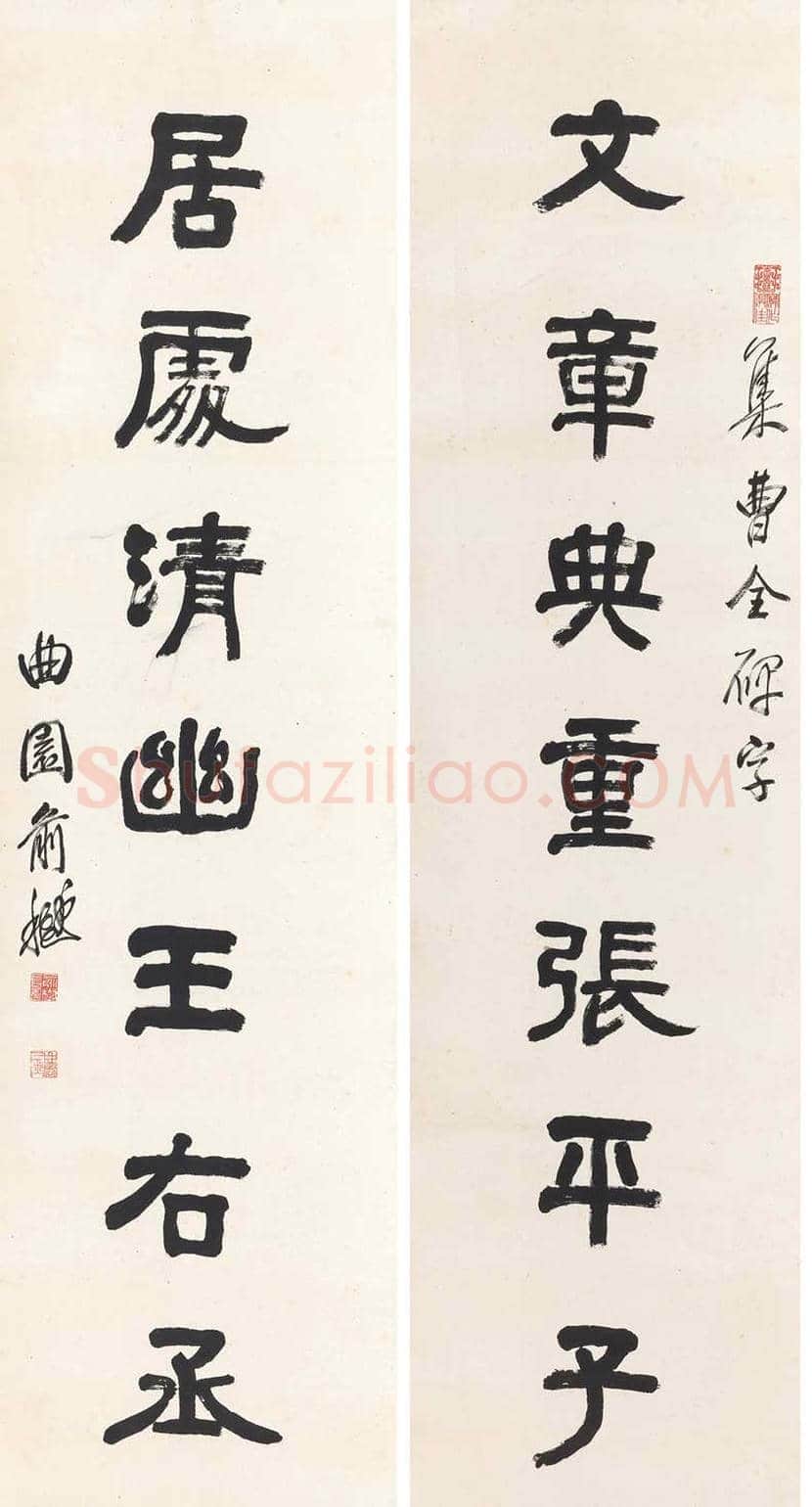 俞樾书法欣赏 | 书画百科
