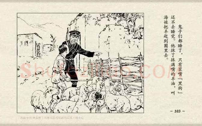 刘继卣连环画《鸡毛信》欣赏 | 书画百科