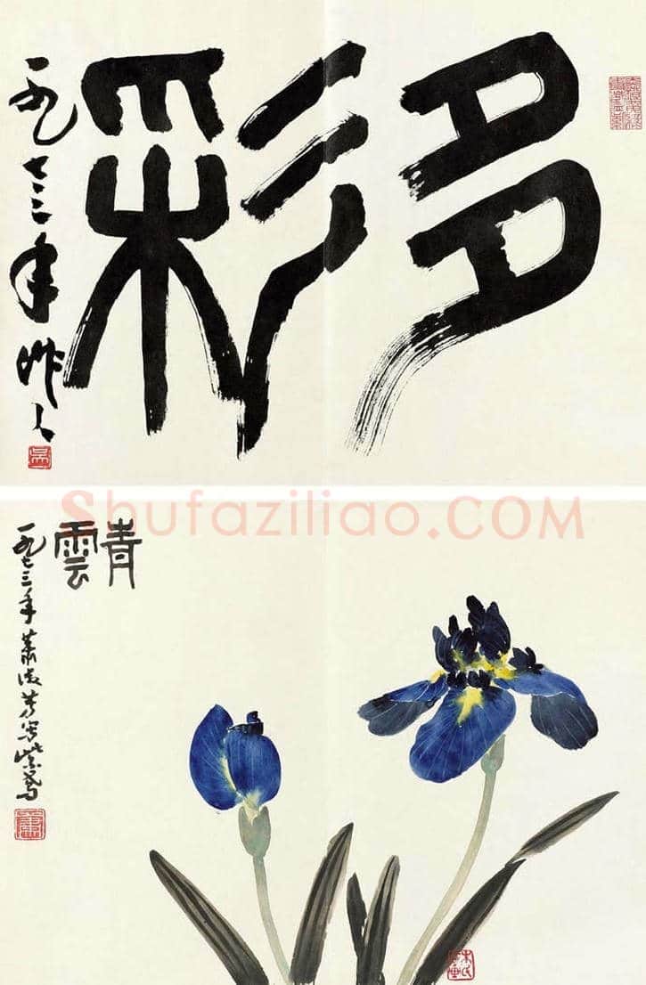 吴作人萧淑芳合作作品欣赏 | 书画讲解