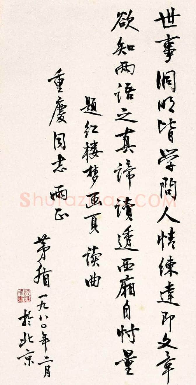 著名作家茅盾书法作品欣赏 | 书画科普