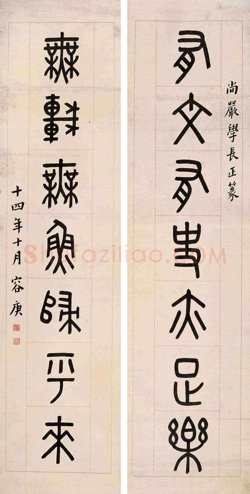 容庚书法作品,金石味十足! | 书画知识