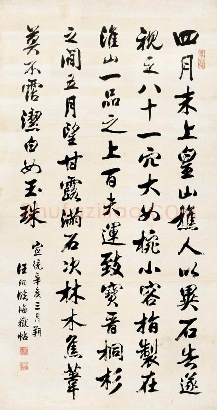 汪洵书法作品欣赏 | 书画常识