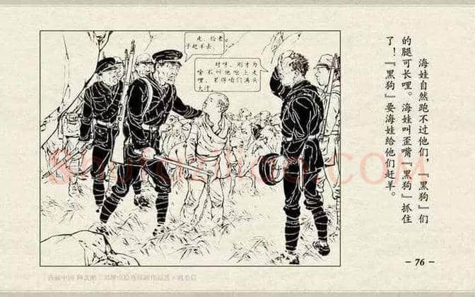 刘继卣连环画《鸡毛信》欣赏 | 书画百科