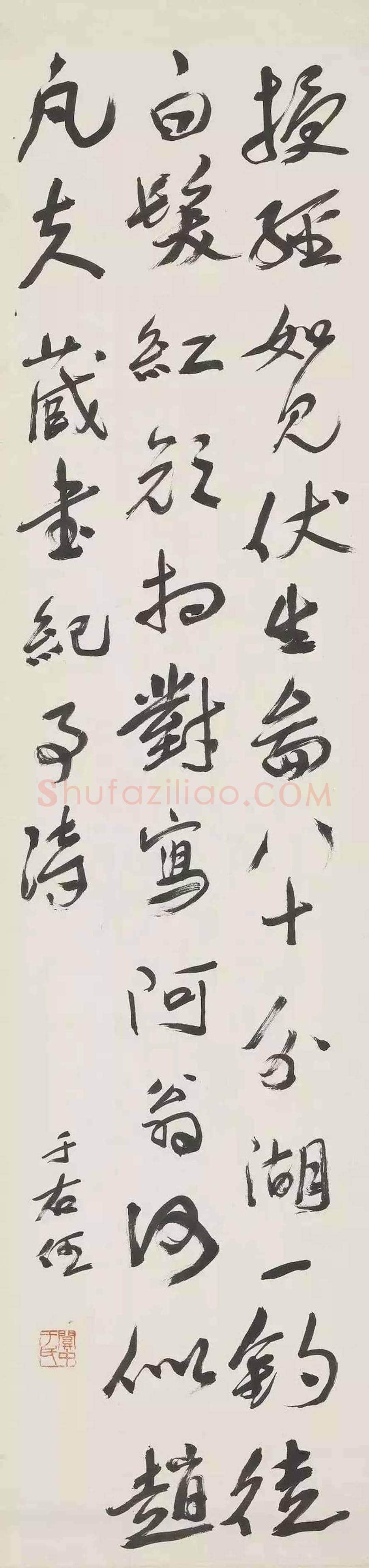 于右任书法精品20幅【台北故宫藏】 | 书画知识