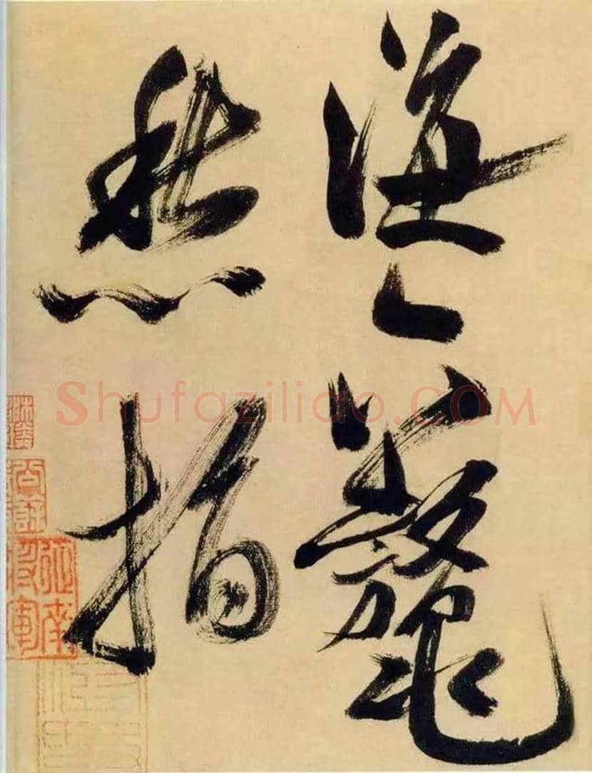 米芾书法 《多景楼诗册》欣赏 | 书画常识