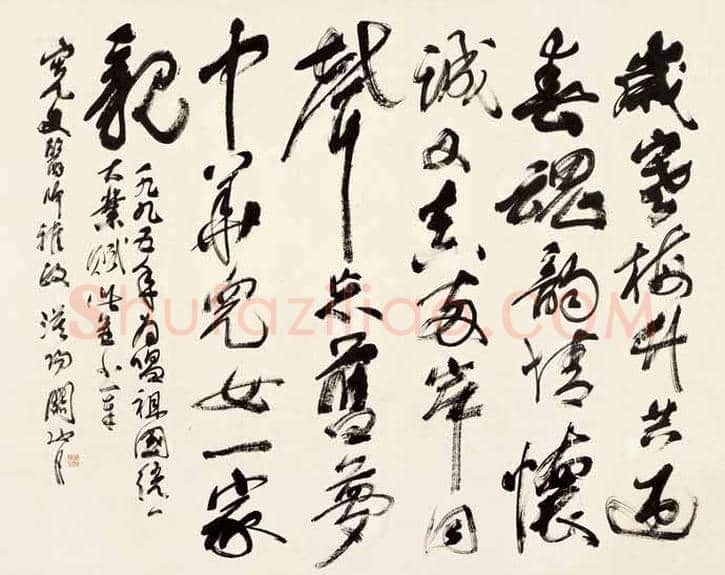 关山月书法作品拍卖及欣赏 | 书画文摘