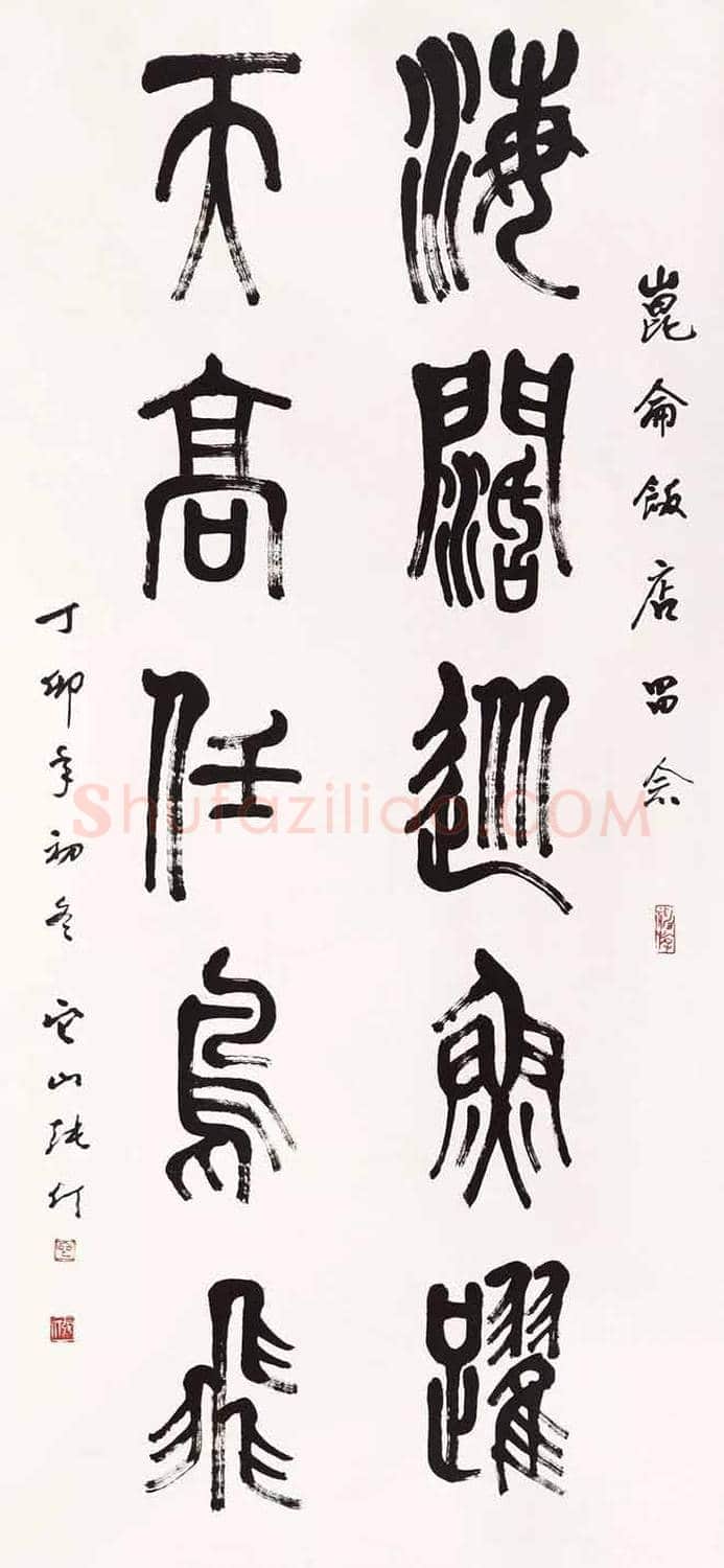 张仃书法价格及欣赏 | 书画文摘