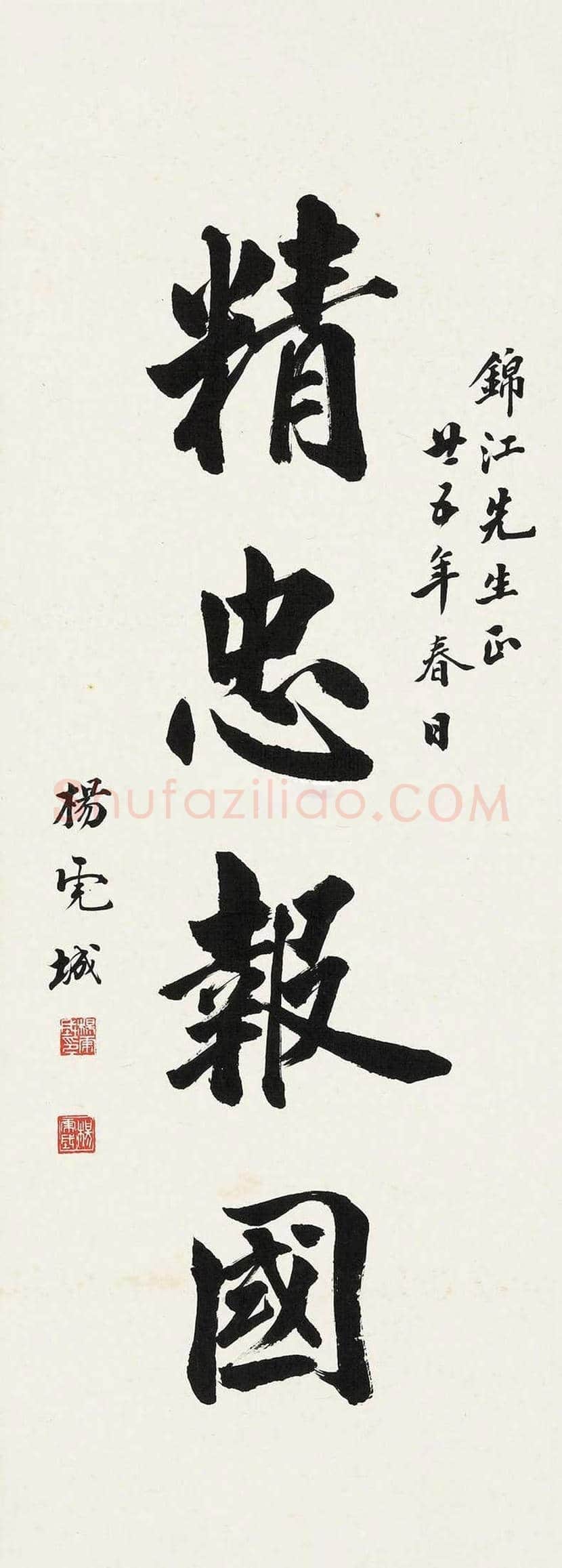 杨虎城书法作品欣赏 | 书画知识