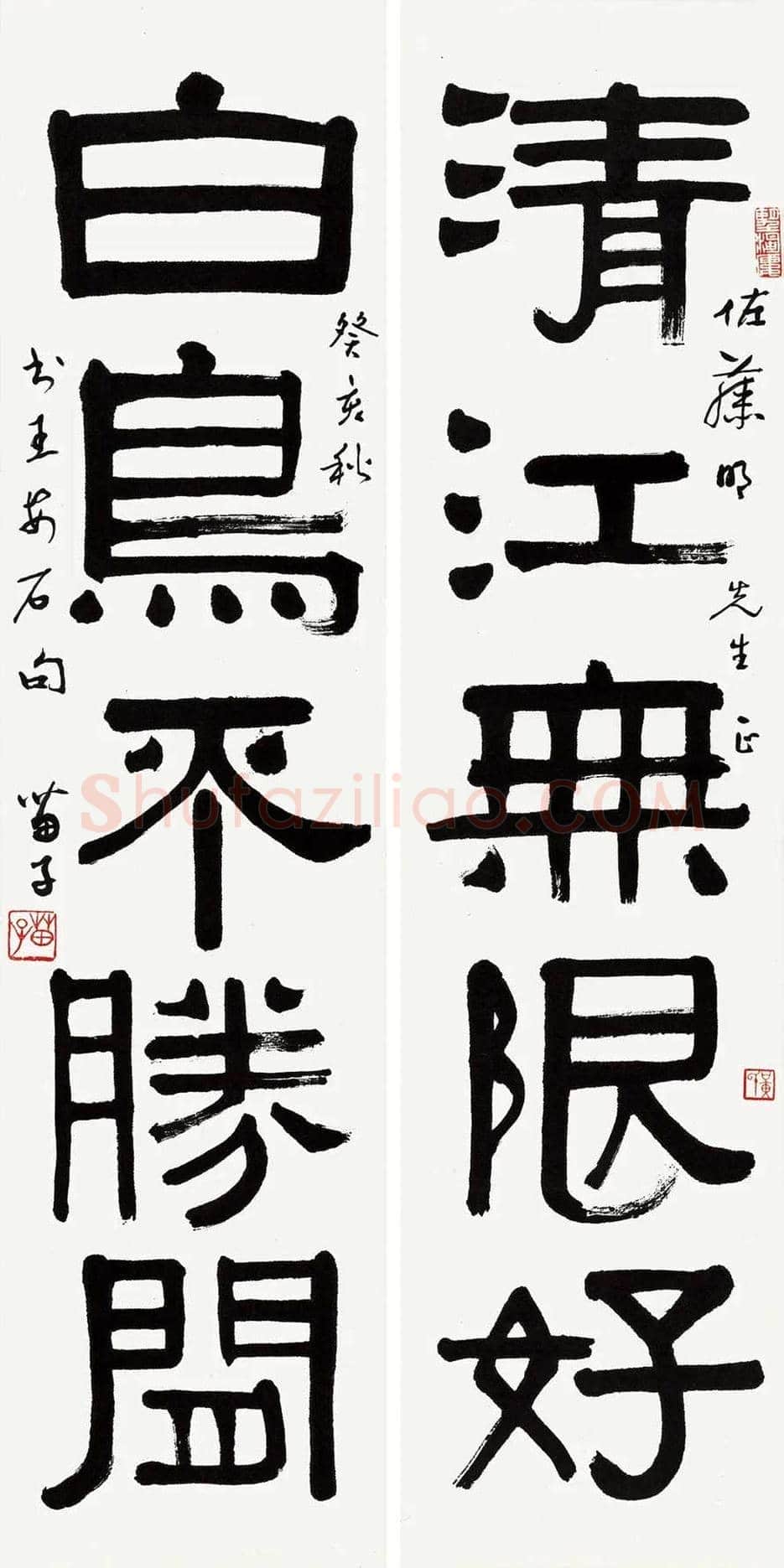黄苗子书法作品欣赏 | 书画资料