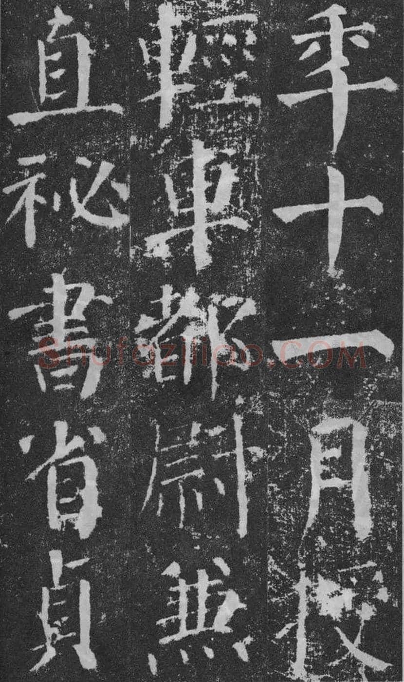 颜真卿楷书《颜勤礼碑》拓本欣赏 | 书画常识