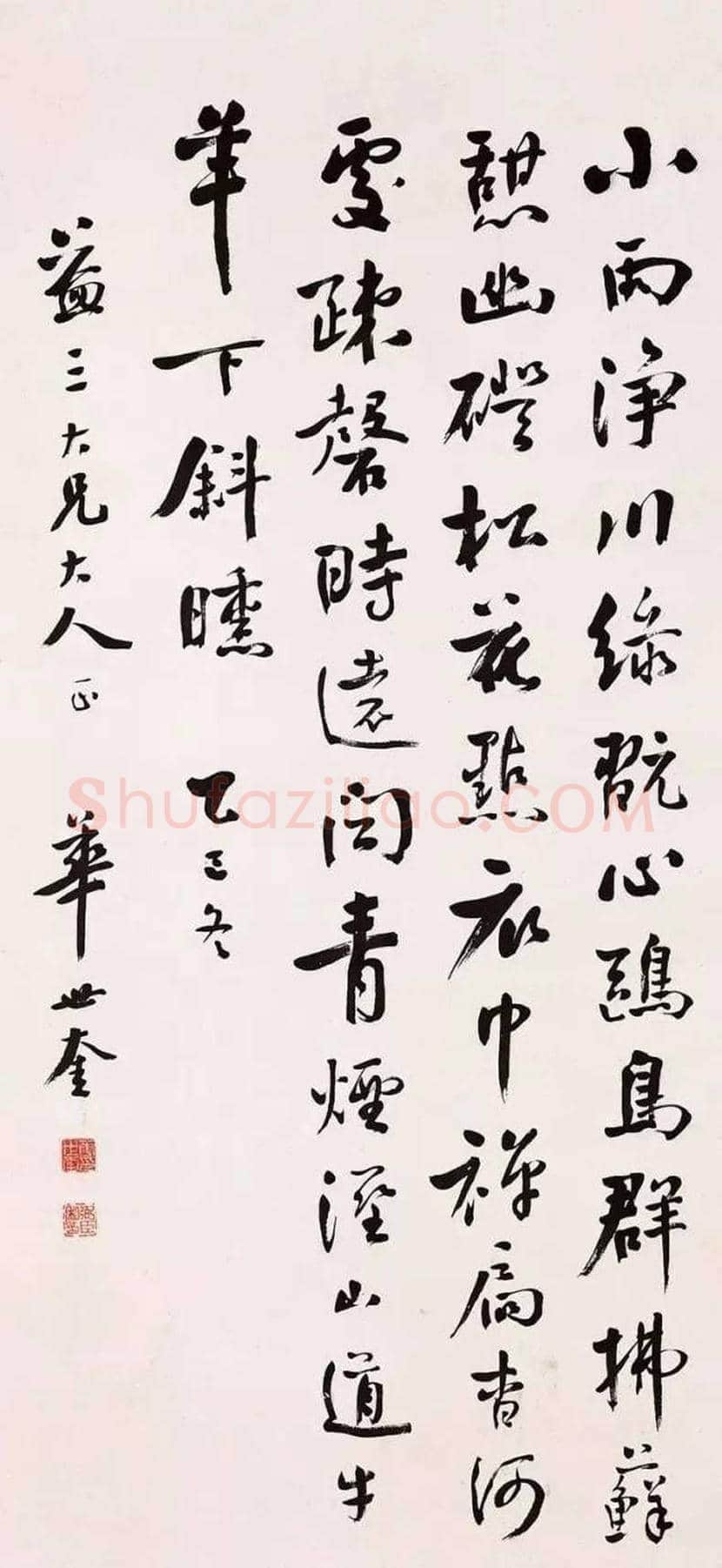 华世奎书法作品欣赏 | 书画学堂