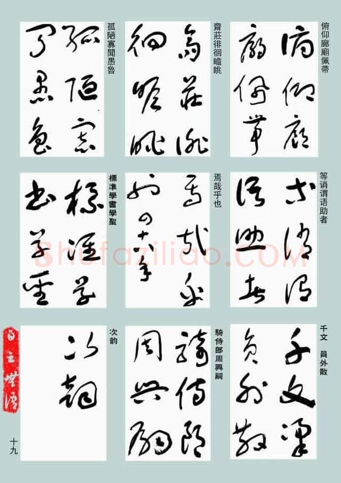 于右任《标准草书千字文》欣赏，不可错过的经典！ | 书画常识