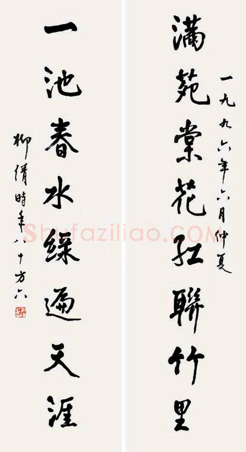 柳倩书法作品欣赏 | 书画百科